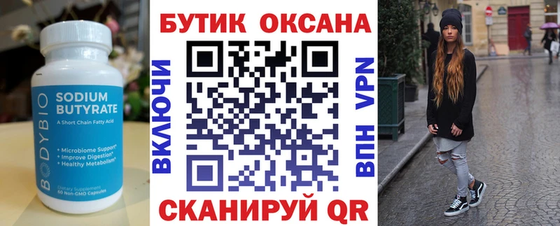ОМГ ОМГ как зайти  Камызяк  БУТИРАТ вода 